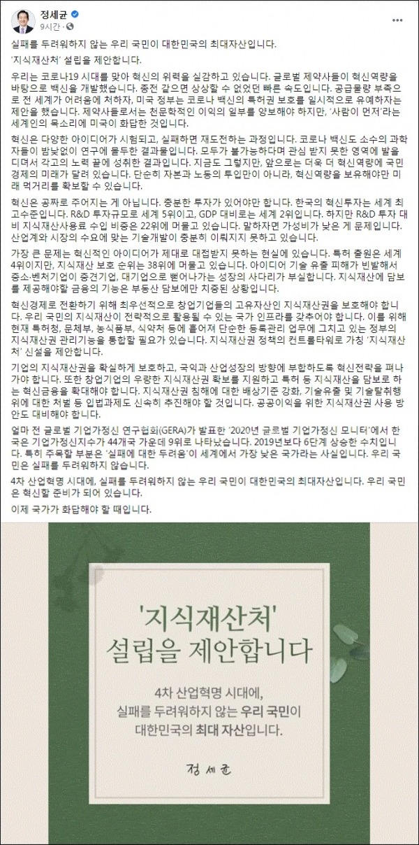 정세균 전 국무총리 페이스북 캡처.