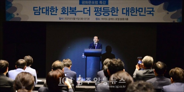 광화문포럼에서 기조 발제를 하는 정세균 전 국무총리 (사진 출처 : 정세균 전 국무총리 페이스북)