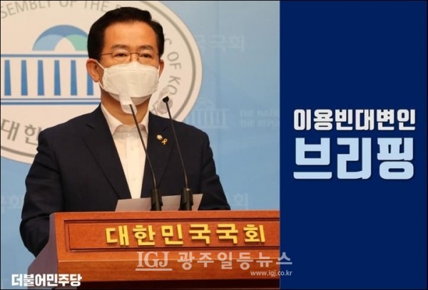 더불어민주당 이용빈 대변인.