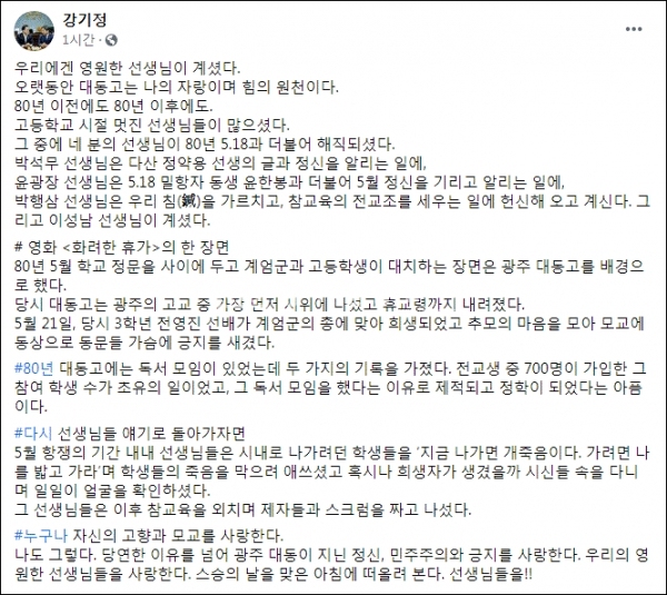 강기정 전 청와대 정무수석 페이스북 캡처.