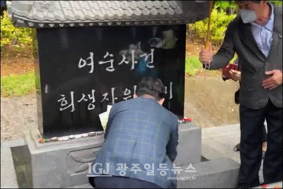 정세균 전 국무총리가 여순사건 희생자 위령빙 헌화하고 있다. (정세균 전 국무총리 페이스북 캡처)