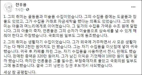 역사학자 전우용 박사 페이스북 캡처.