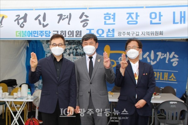 ‘5월 정신 계승 현장 안내소’를 차린 조오섭 의원(가운데)과 안병하인권학교 안호재 대표(오른쪽). 김사복추모사업회 김승필 대표가 자유‧평화‧희망을 손가락 세 개를 펴보이며 미얀마 연대를 의미하며 포즈를 취하고 있다.