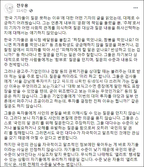 역사학자 전우용 박사 페이스북 캡처.