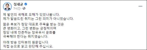 정세균 전 국무총리 페이스북 캡처.