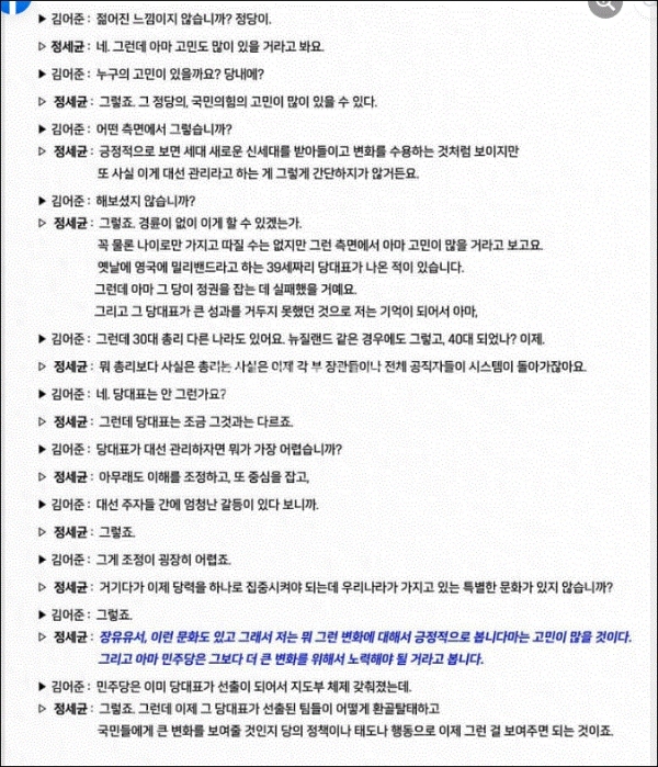 정세균 전 국무총리가 페이스북에 게재한 방송 인터뷰 원문. (정세균 전 국무총리 페이스북 캡처)