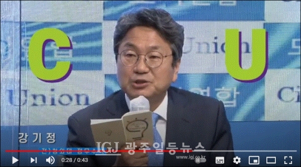 강기정의 CU는 편의점이 아니라 도시연합이다. (강기정tv 캡처)