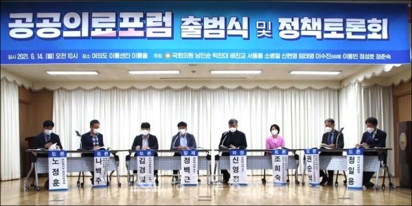 "공공의료포럼 출범식 및 1차 정책토론회" 모습. (사진 출처 : 이용빈 국회의원 페이스북)