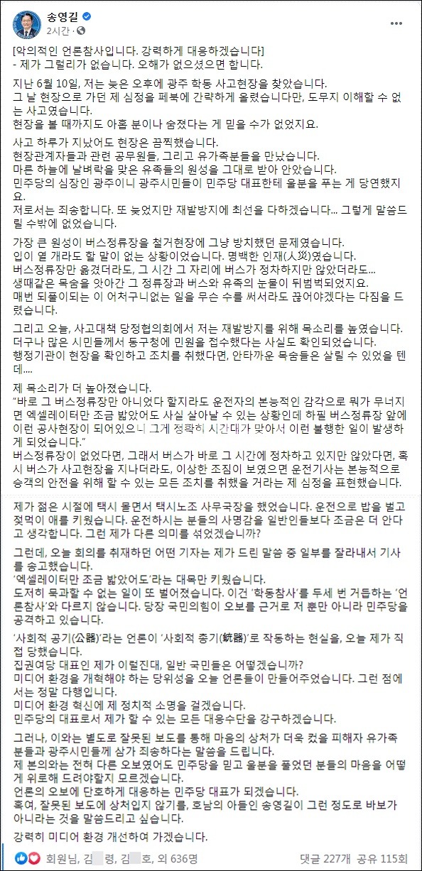더불어민주당 송영길 대표 페이스북 캡처.