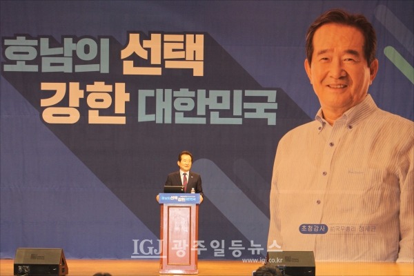 「호남이 선택한 ‘강한 대한민국, 경제 대통령 정세균’」 지지 ’균형사다리‘ 광주ㆍ전남 본부 출범식에서 초청 강연은 하는 정세균 전 국무총리.