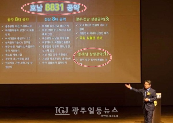 강기정 전 정무수석이 문 대통령의 영호남상생 공약으로 광주.대구 동서내륙철도 건설에 대한 공약을 설명하고 있다. (사진 출처 : 강기정 전 청와대 정무수석 페이스북)