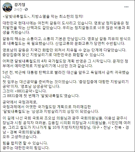 강기정 전 청와대 정무수석 페이스북 캡처.
