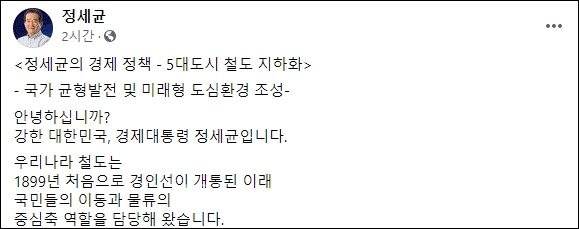 정세균 전 국무총리 페이스북 갈무리.