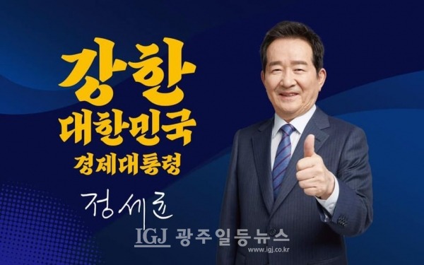 정세균 예비후보