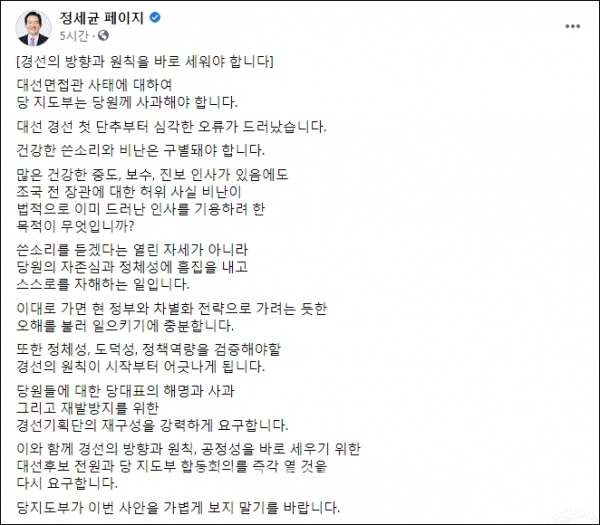 정세균 예비후보 페이스북 갈무리.
