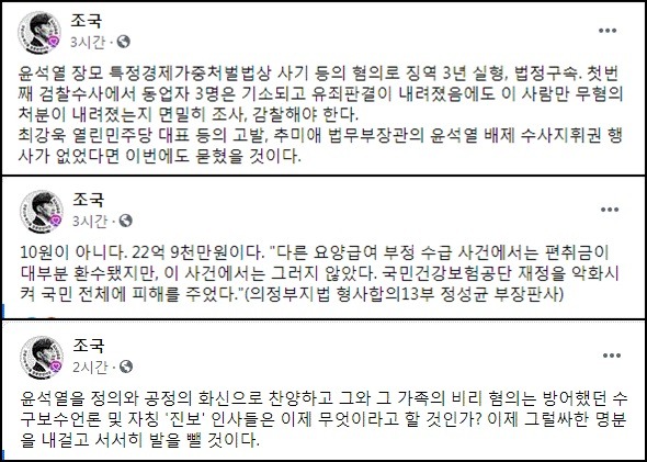 조국 전 법무부 장관 페이스북 갈무리.