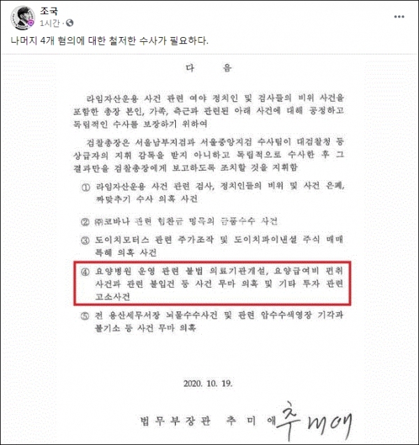 조국 전 법무부 장관 페이스북 갈무리.