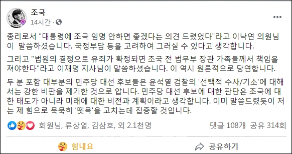 조국 전 법무부 장관 페이스북 갈무리.