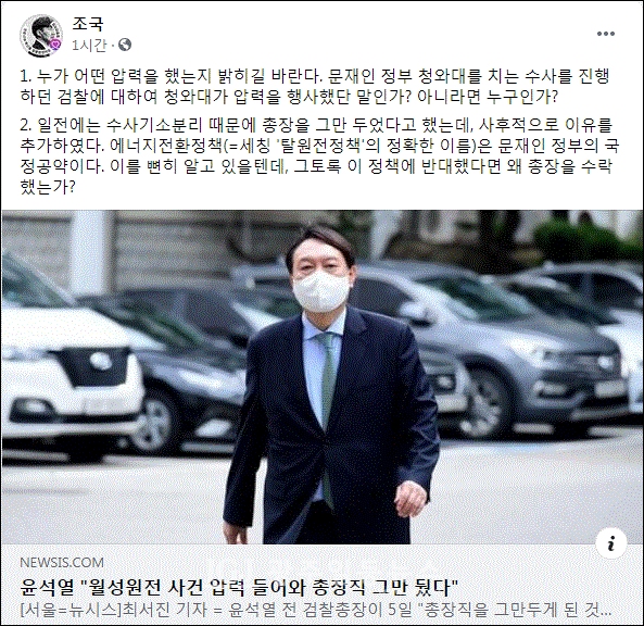 조국 전 법무부 장관 페이스북 갈무리.
