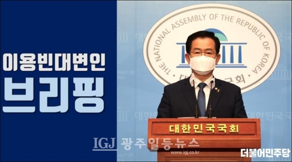 더불어민주당 이용빈 대변인