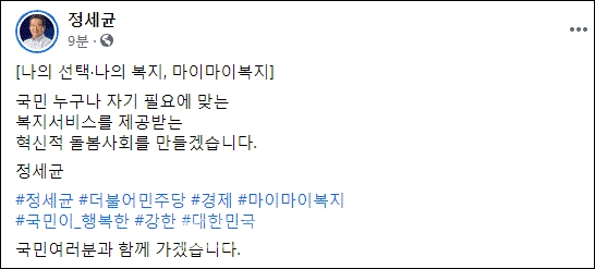 정세균 후보 페이스북 갈무리.