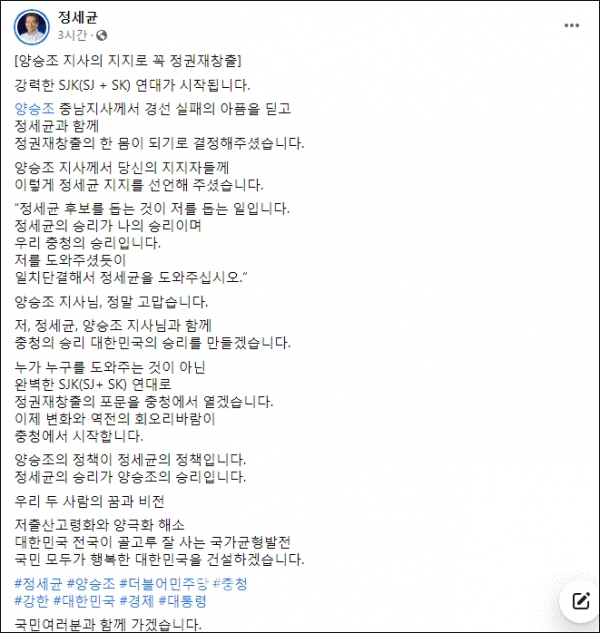정세균 후보 페이스북 캡처.