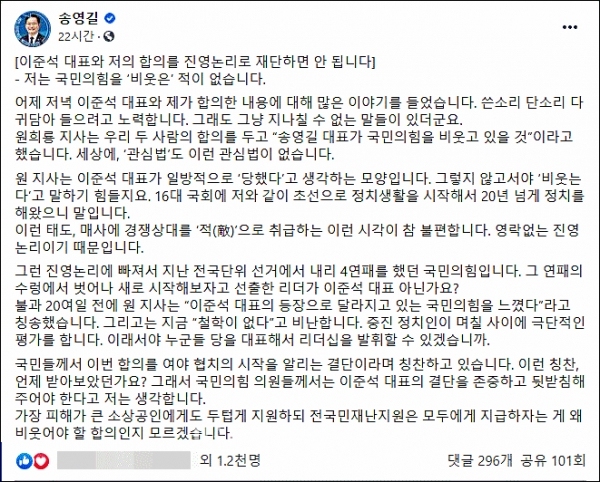 더불어민주당 송영길 대표 페이스북 갈무리.