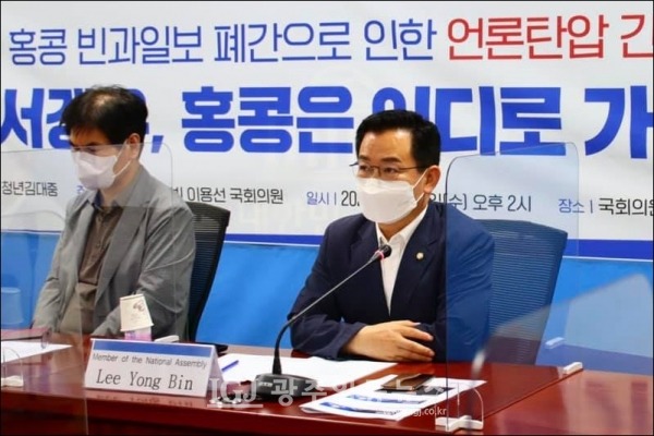 「홍콩 빈과일보 폐간으로 인한 언론탄압 간담회 – 분서갱유, 홍콩 어디로 가는가? 」 를 진행하는 이용빈 국회의원.