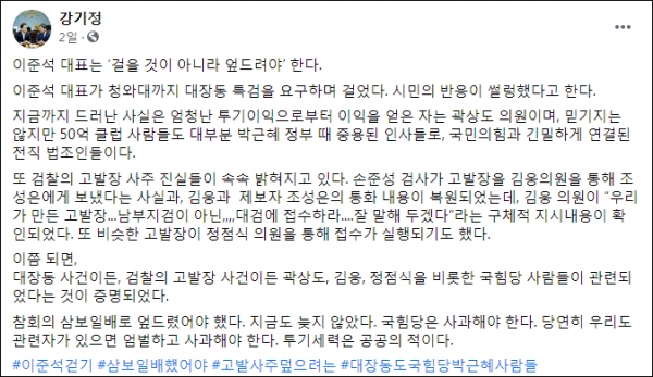 강기정 전 청와대 정무수석 페이스북 갈무리.
