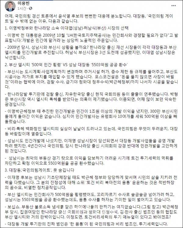 더불어민주당 이용빈 대변인 페이스북 갈무리.
