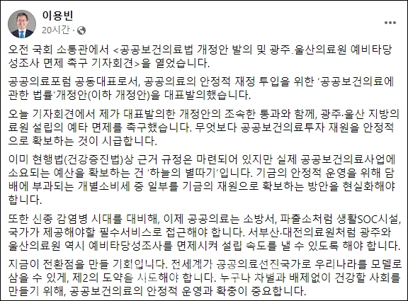 이용빈 국회의원 페이스북 갈무리.