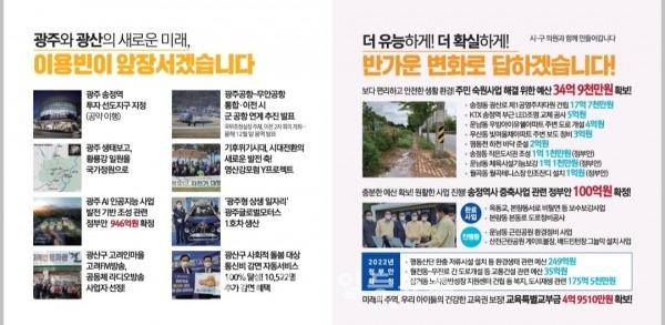 이용빈 국회의원 의정보고서.