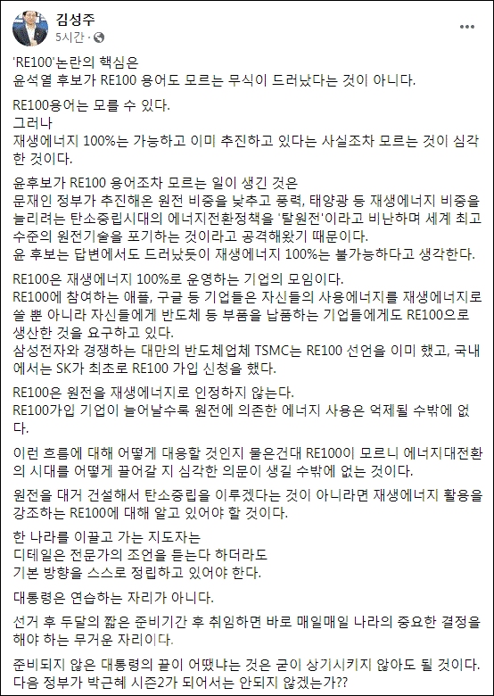 김성주 국회의원 페이스북 갈무리.