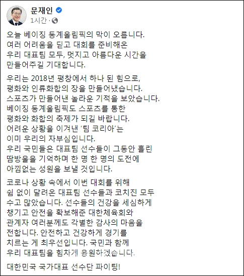문재인 대통령 페이스북 갈무리.