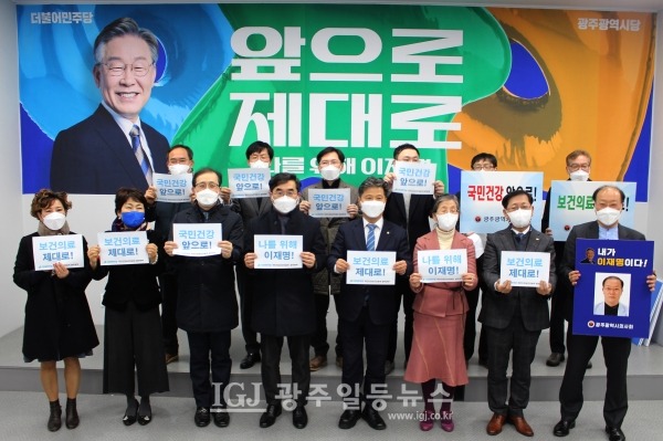 “국민건강 앞으로! 보건의료 제대로! 나를 위해 이재명!” 손팻말을 들고 "내가 이재명이다."를 선언하는 광주광역시 보건의료 5단체 대표단들.