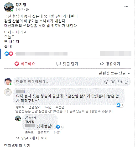 강기정 전 청와대 정무수석 페이스북 갈무리.