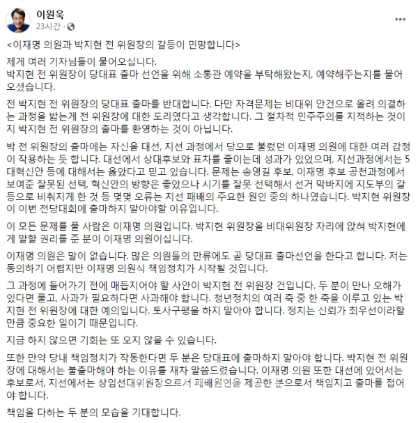 더불어민주당 이원욱 국회의원 페이스북 갈무리.
