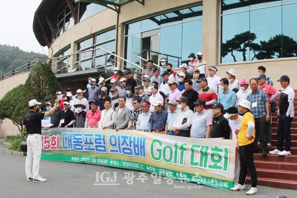 대동포럼 김의철 총괄위원장이 제5회 대동포럼의장배 골프대회 참가 동문의 기념 촬영 준비를 하고 있다.