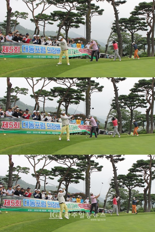 제5회 대동포럼의장배 골프대회 첫 번째 시타 연속 동작.