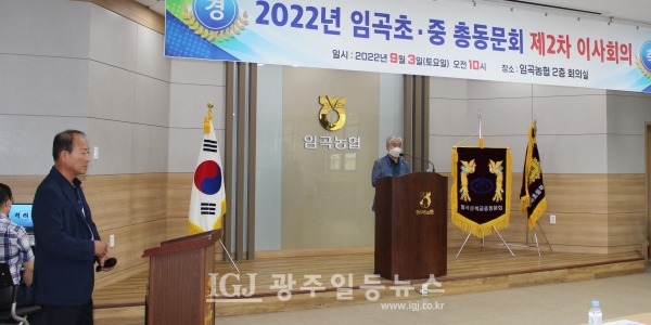 백성수 임곡초중학교 총동문회 제4대 회장이 축사를 하고 있다. 왼쪽은 백성수 회장의 둘째 동생인 사회자 백찬수 사무총장.