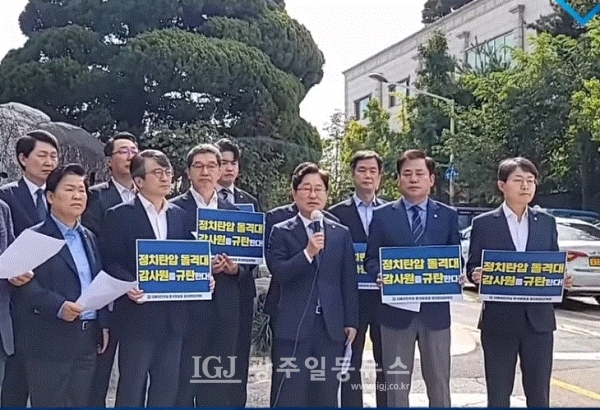 ‘윤석열 정권 정치탄압대책위원회(위원장 박범계)’가 감사원을 항의 방문해 박범계 위원장이 정문 앞에서 모두 발언을 하고 있다. 박균택 부의원장, 송갑석 부위원장, 김의겸 대변인 등이 함께하고 있다. (사진 출처 : 서울의 소리 유튜브 영상 갈무리)