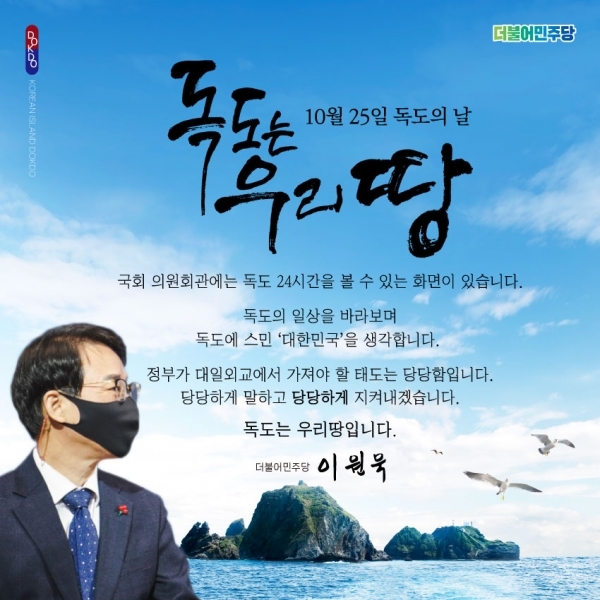 이원욱 "독도는 우리땅"