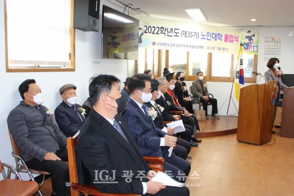 이삼순 총무부장의 사회로 진행된 광산구 노인대학 제35기 졸업식에서 내빈들 모습.