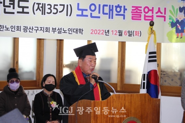 광산구 노인대학 제35기 졸업식에서 회고사를 하는 임중석 노인대학장 모습.