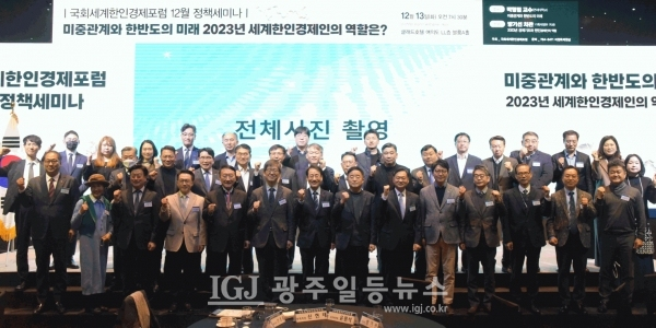 ‘국회 세계 한인 경제포럼(대표: 이원욱 국회의원)’ 회원들이 를 마친 후 기념 촬영을 하고 있다.