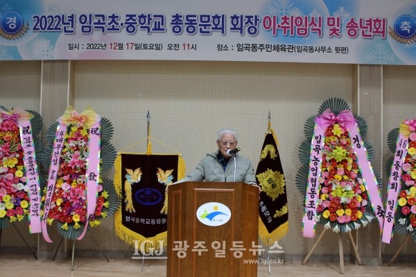 은사이자 임곡초등학교 동문(22회; 1947년 졸업)으로 총동문회 명예회장인 오병채 대한노인회 광주광역시연합회장이 참석해 제자 겸 후배들에게 격려말씀을 하고 있다.