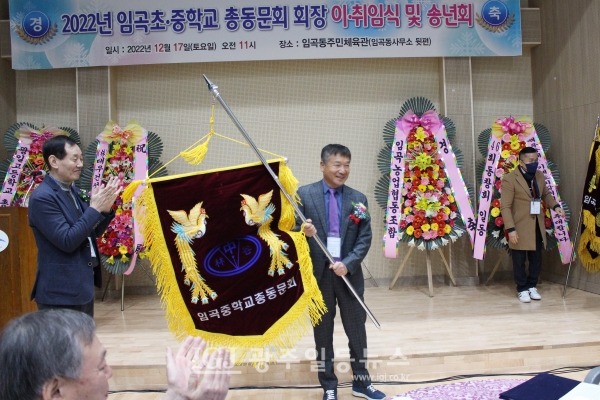 임곡초‧중학교 총동문회 제7대 김태수 회장과 제8대 기세도 회장 이‧취임식 임곡중학교 총동문회기를 7대 김태수 회장으로부터 건네받은 제8대 기세도 회장이 기를 힘차게 흔들고 있다. 왼쪽은 김태수 이임 회장.