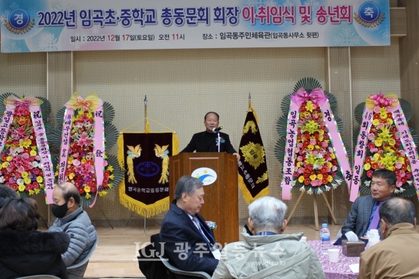 임곡초‧중학교 총동문회 백찬수 사무총장의 개회 선언 모습.