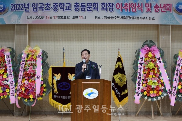 임곡초‧중학교 총동문회 제7대 김태수 회장의 이임사 모습.