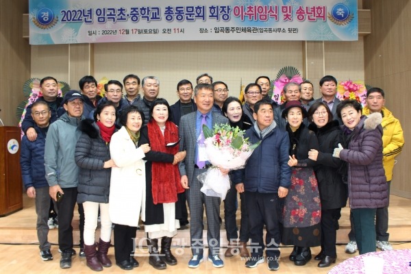 임곡초‧중학교 총동문회 제7대 김태수 회장과 제8대 기세도 회장 이‧취임식에서 취임하는 기세도 회장의 동기들의 기념 촬영 모습. 시선이 한쪽으로 쏠리고 있는데...